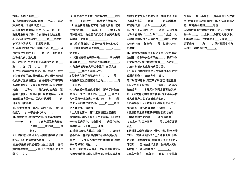 人教版生物八年级下册复习(填空)_第2页
