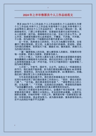 2017年上半年售票员个人工作总结范文