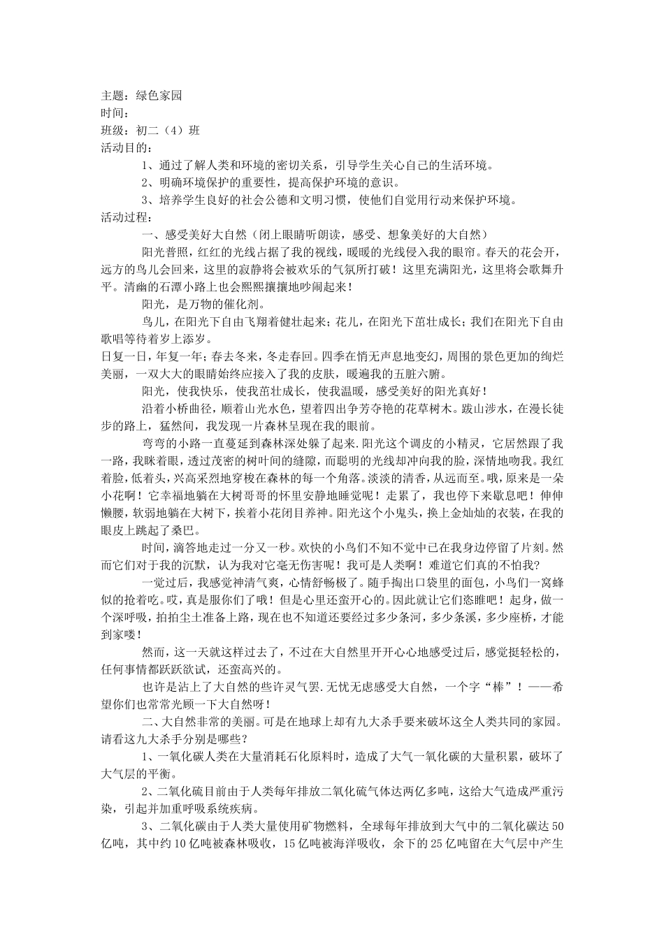 绿色家园主题_第1页