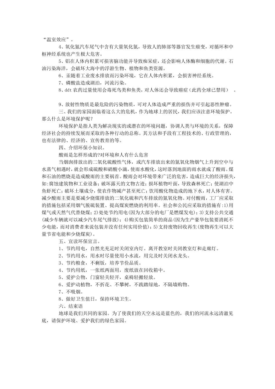 绿色家园主题_第2页