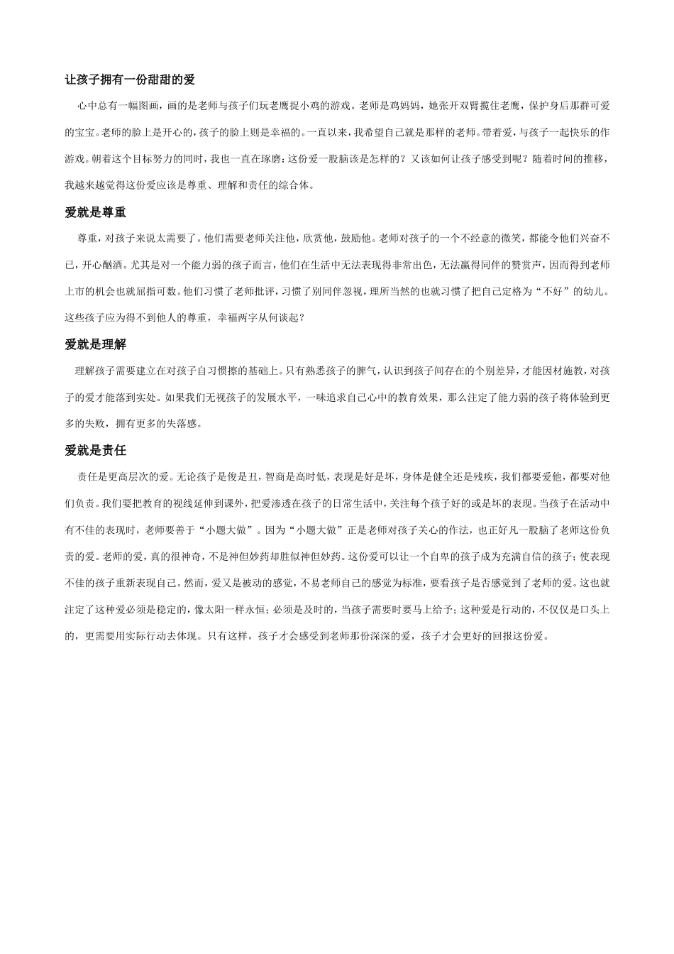 让孩子拥有一份甜甜的爱_第1页