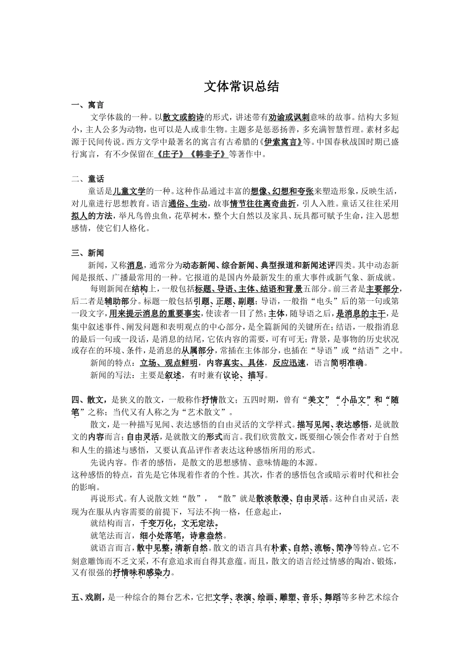 初中语文文体常识总结_第1页