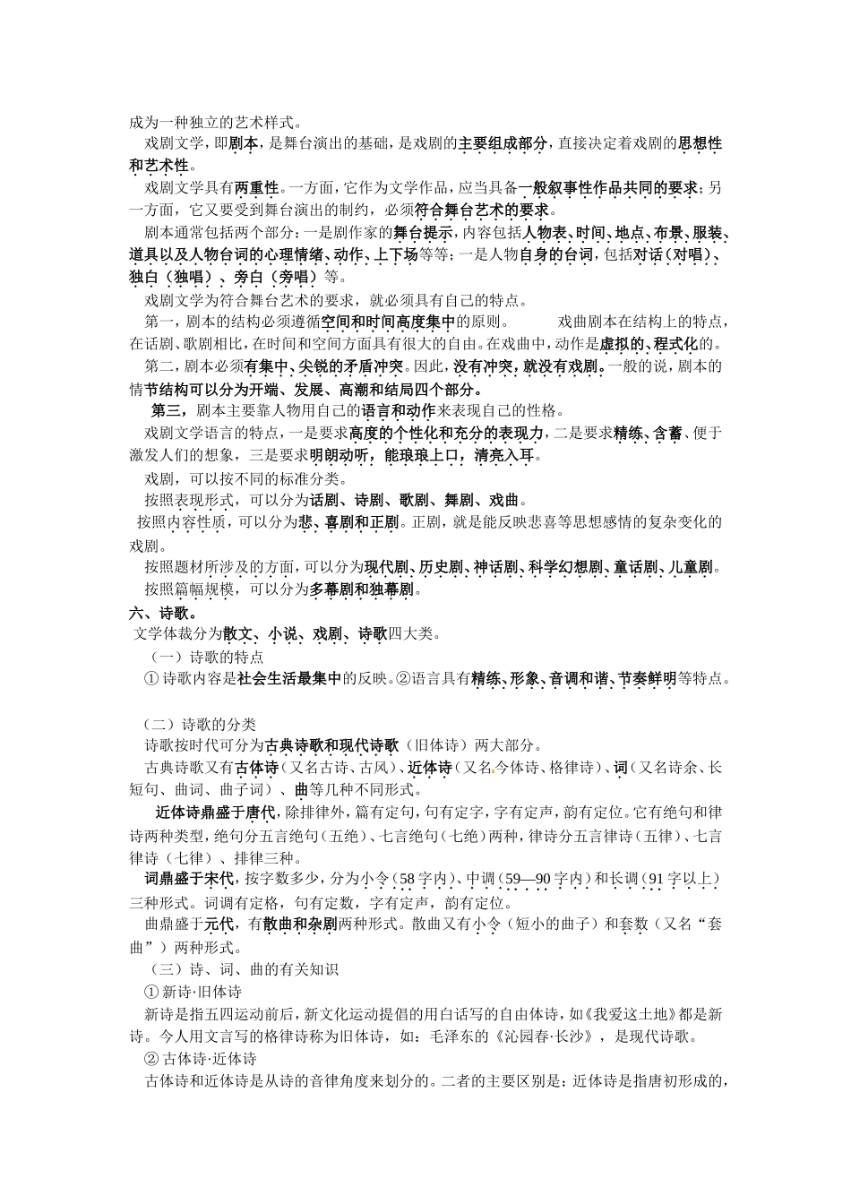 初中语文文体常识总结_第2页