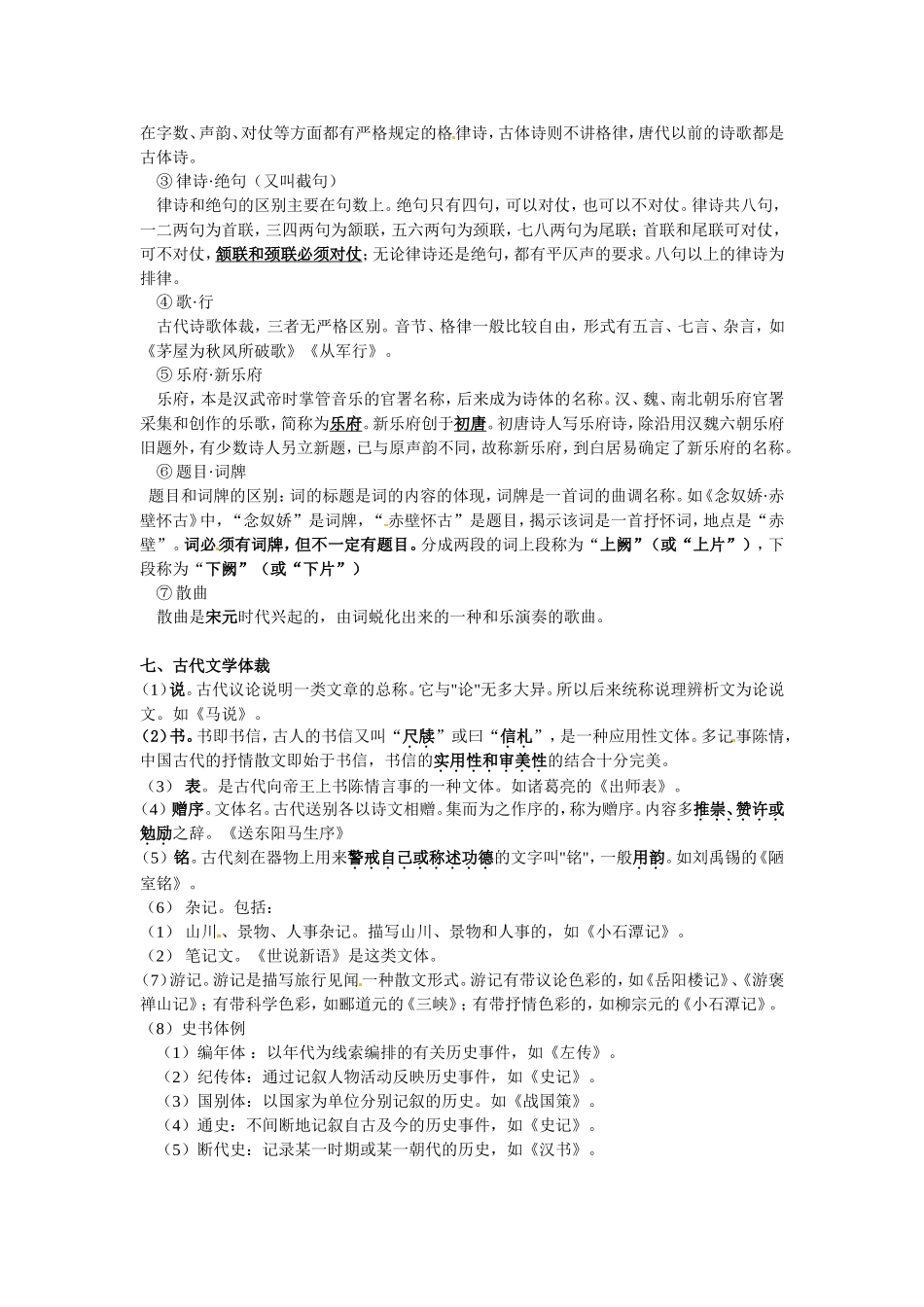 初中语文文体常识总结_第3页
