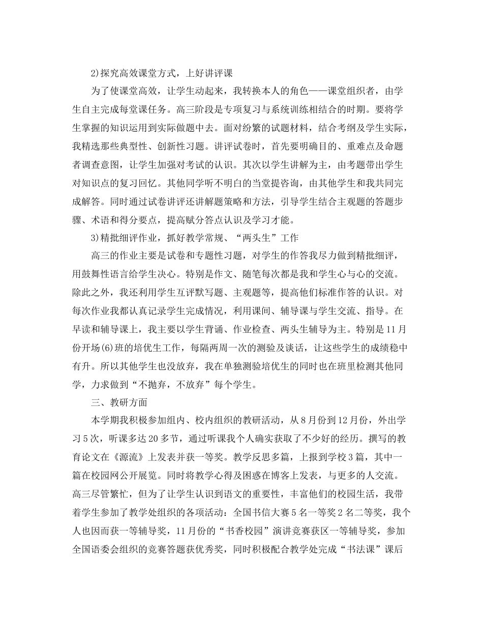 2021年度工作参考总结班主任年度考核个人参考总结（高中）_第2页