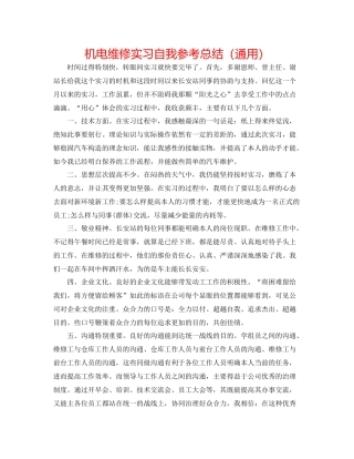 机电维修实习自我参考总结（通用）