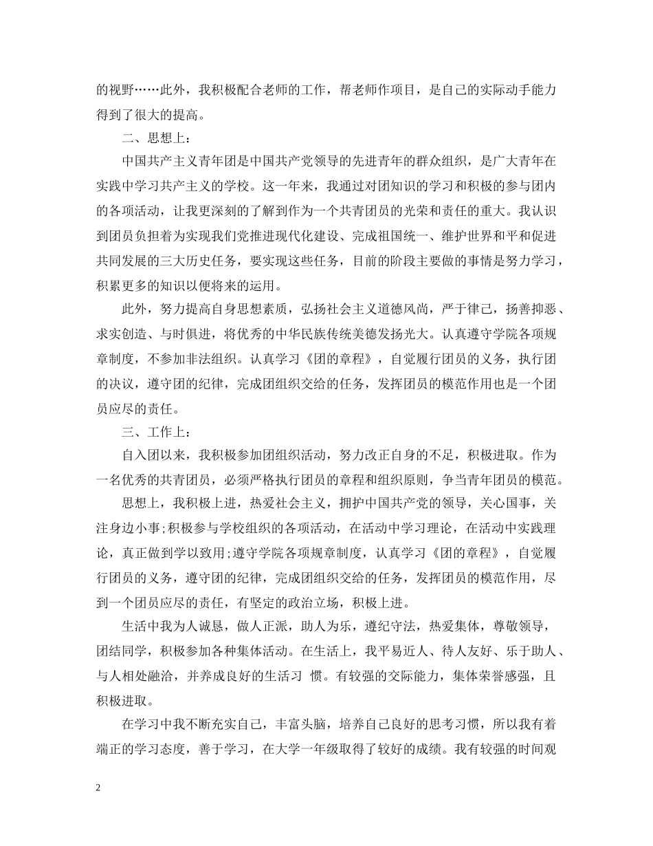 大学生团员个人自我总结通用版 _第2页