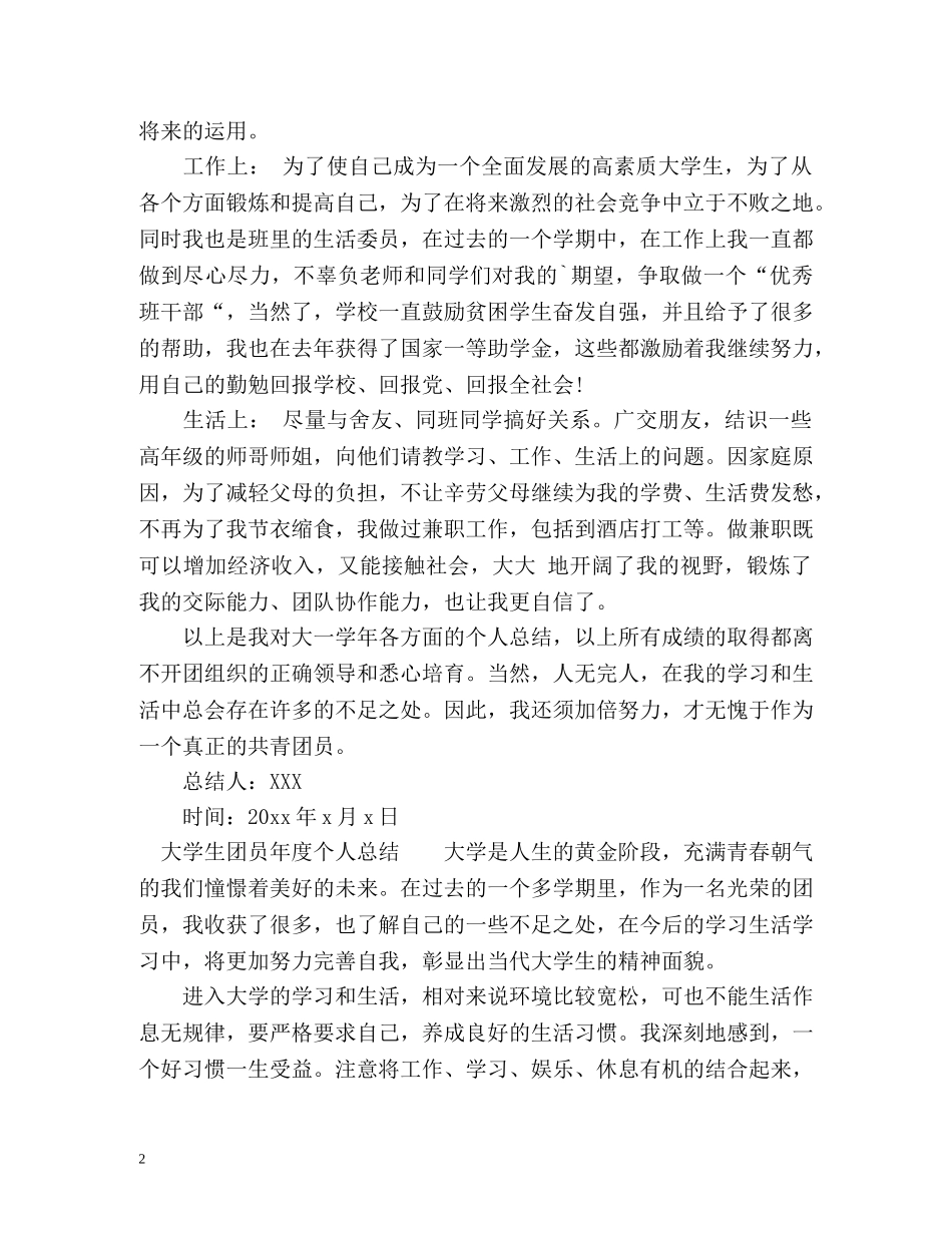 大学生团员年度个人总结 (2) _第2页