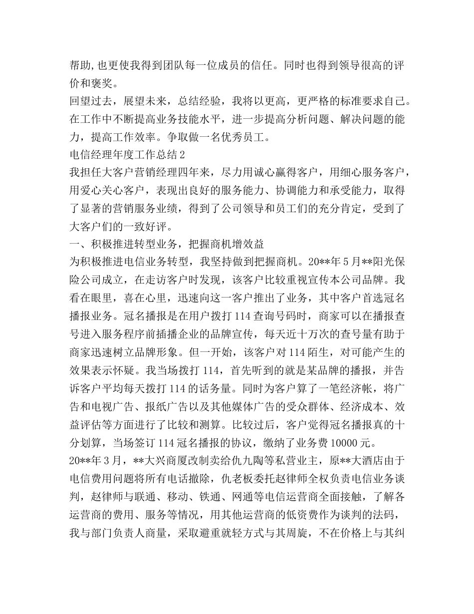 电信经理年度工作总结 _第2页