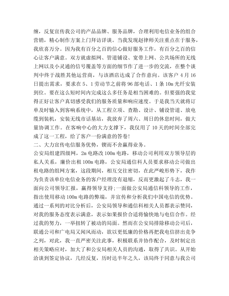 电信经理年度工作总结 _第3页