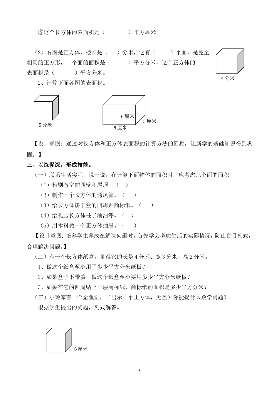 长方体和正方体的表面积练习课_第2页