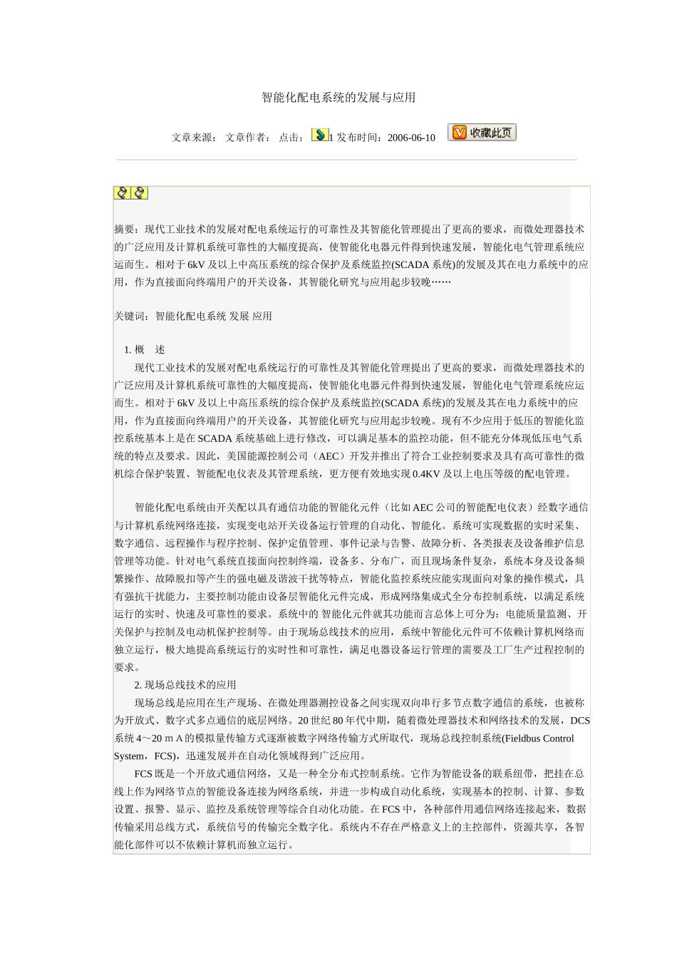 智能化配电系统的发展与应用_第1页