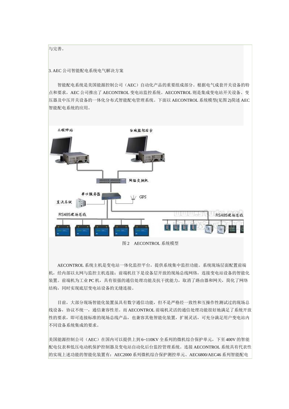 智能化配电系统的发展与应用_第3页