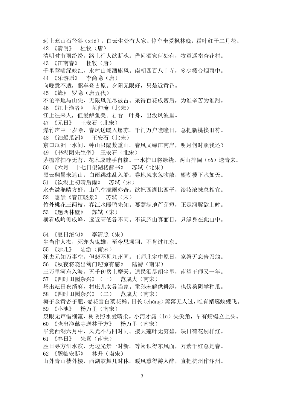 新课标必背70首古诗（修改）_第3页