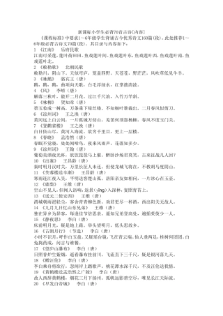 新课标必背70首古诗（修改）