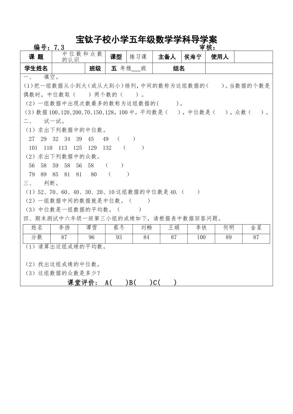 中位数和众数的认识练习课_第1页