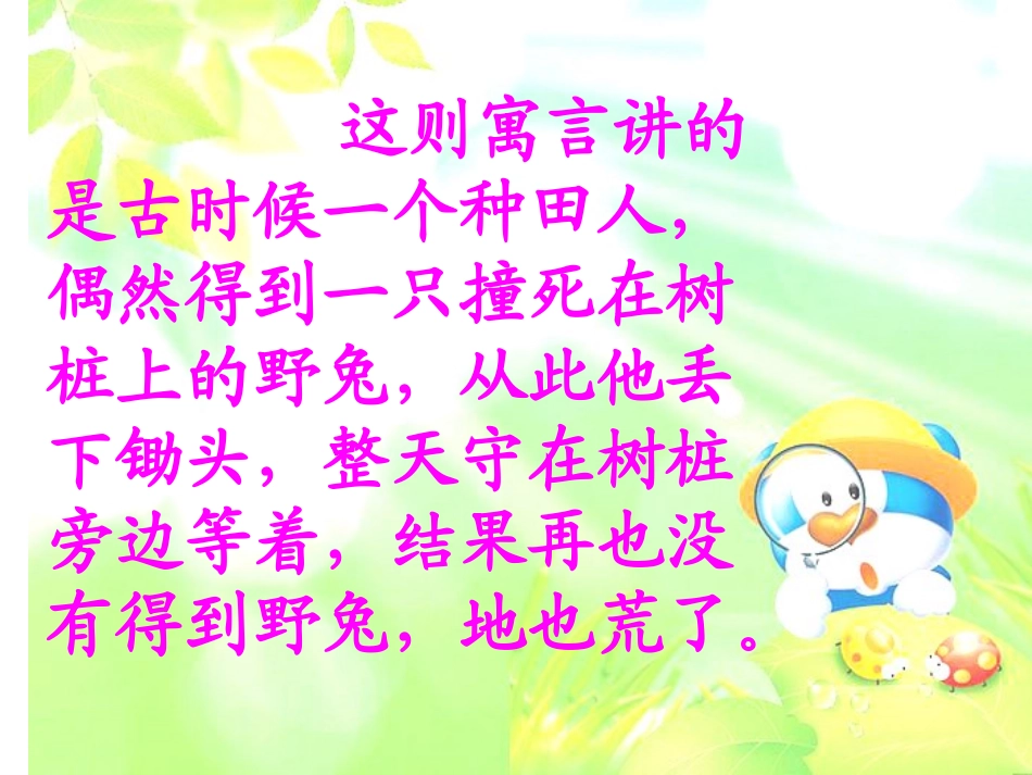 守株待兔 (3)_第3页