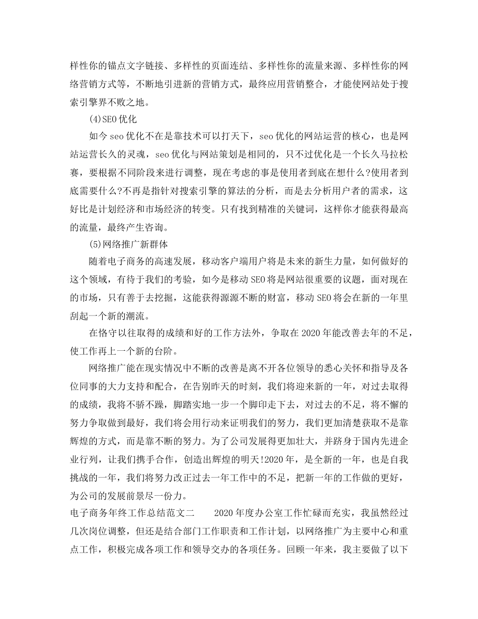 电子商务年终工作总结范文 _第3页