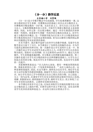 《分一分》教学反思