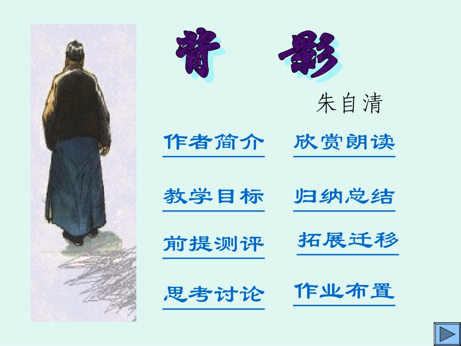 《背影》课件04_第2页