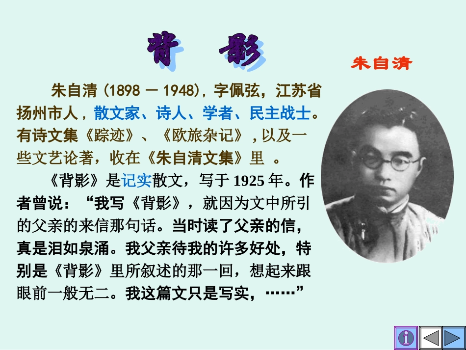 《背影》课件04_第3页