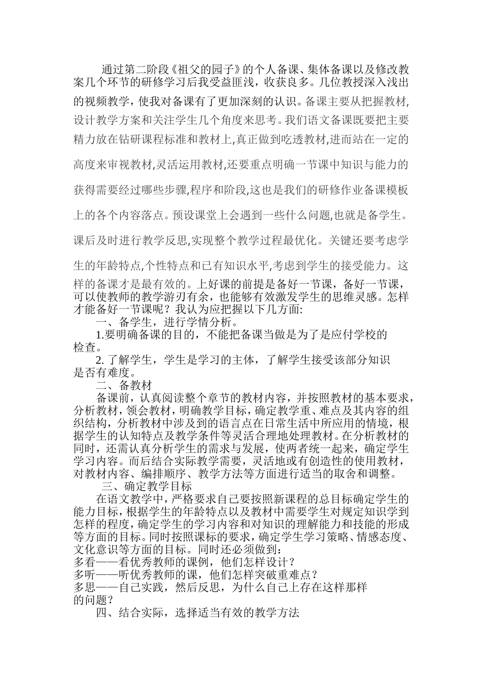 作业：如何备好一堂课_第1页