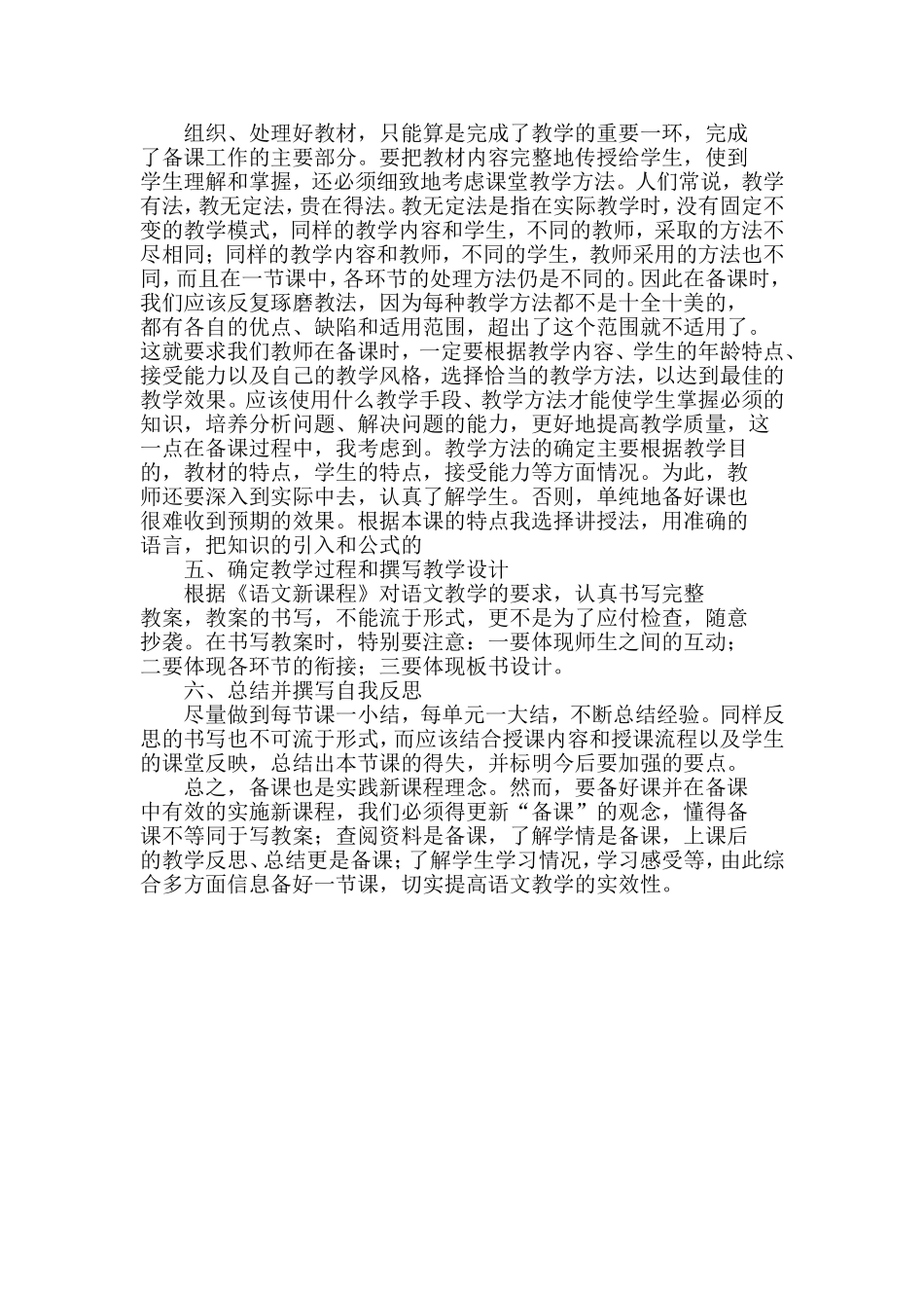 作业：如何备好一堂课_第2页