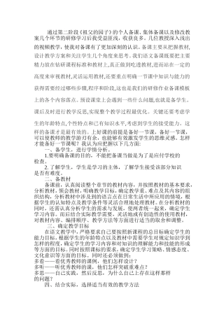 作业：如何备好一堂课