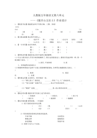 《狼牙山五壮士》作业设计