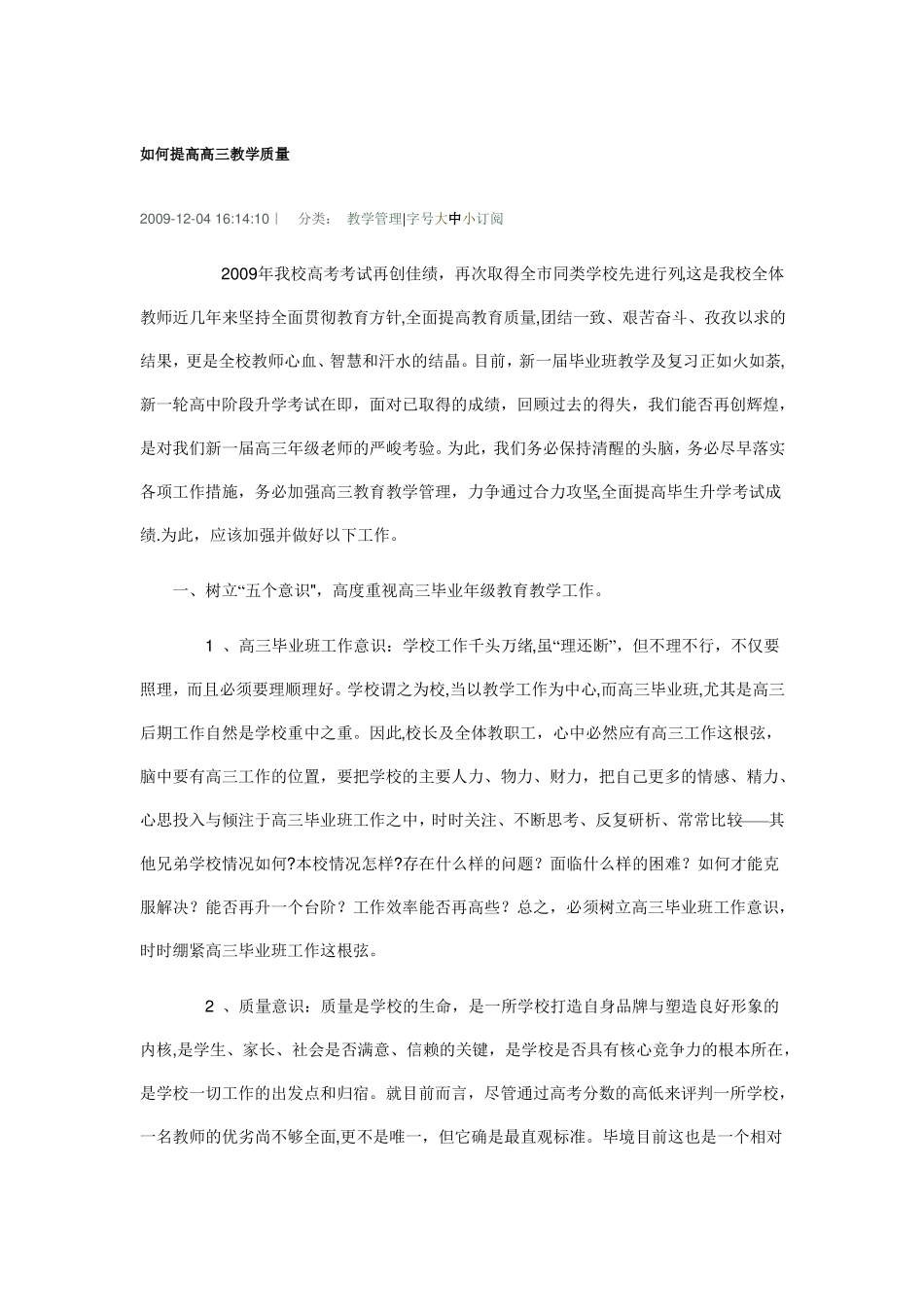 高三提高质量的措施_第1页