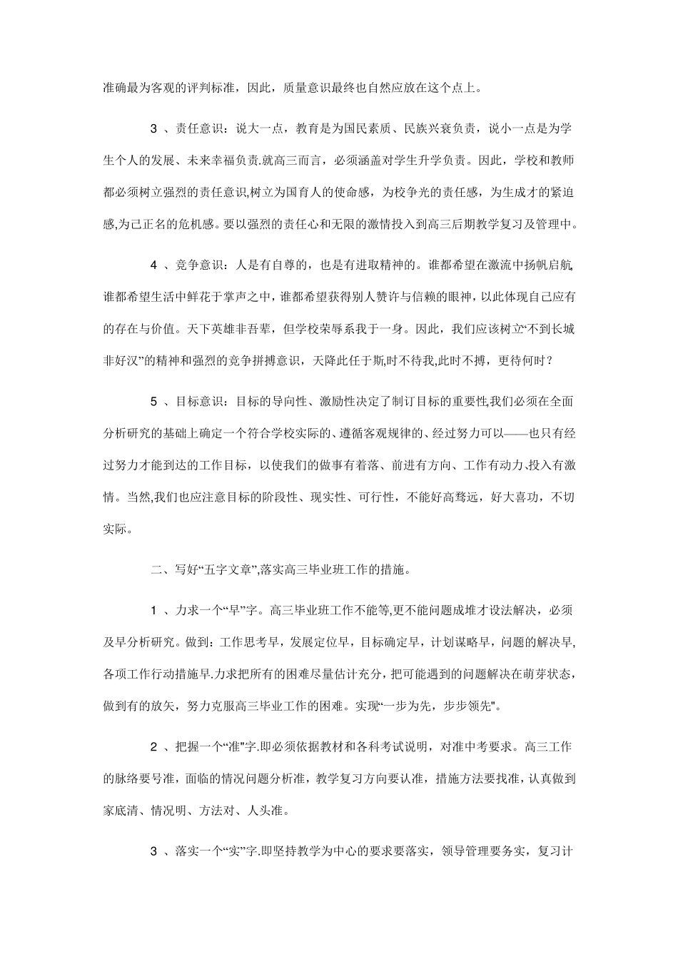 高三提高质量的措施_第2页