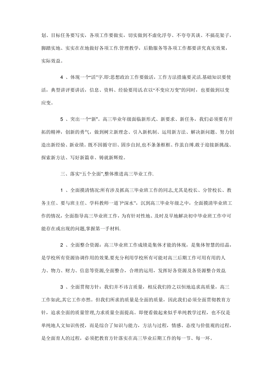 高三提高质量的措施_第3页