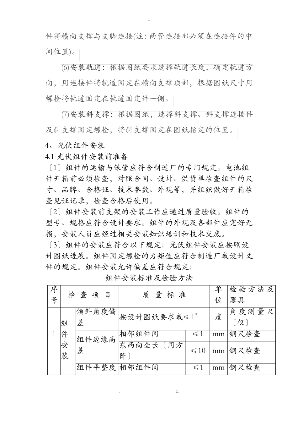 安装屋顶光伏系统要遵循的基本步骤_第2页