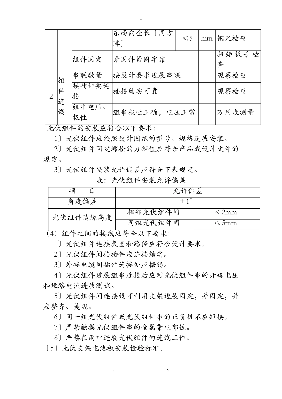 安装屋顶光伏系统要遵循的基本步骤_第3页