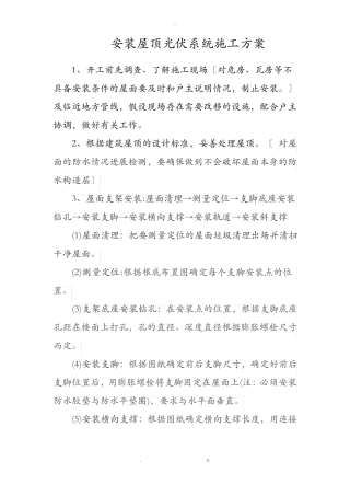 安装屋顶光伏系统要遵循的基本步骤