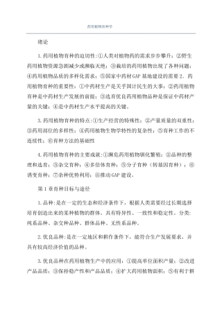 药用植物育种学