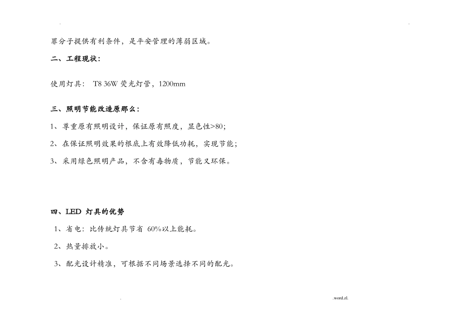 地下车库节能改造方案_第3页