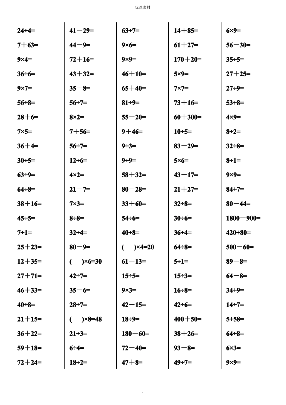 二年级下册数学口算题可打印_第1页