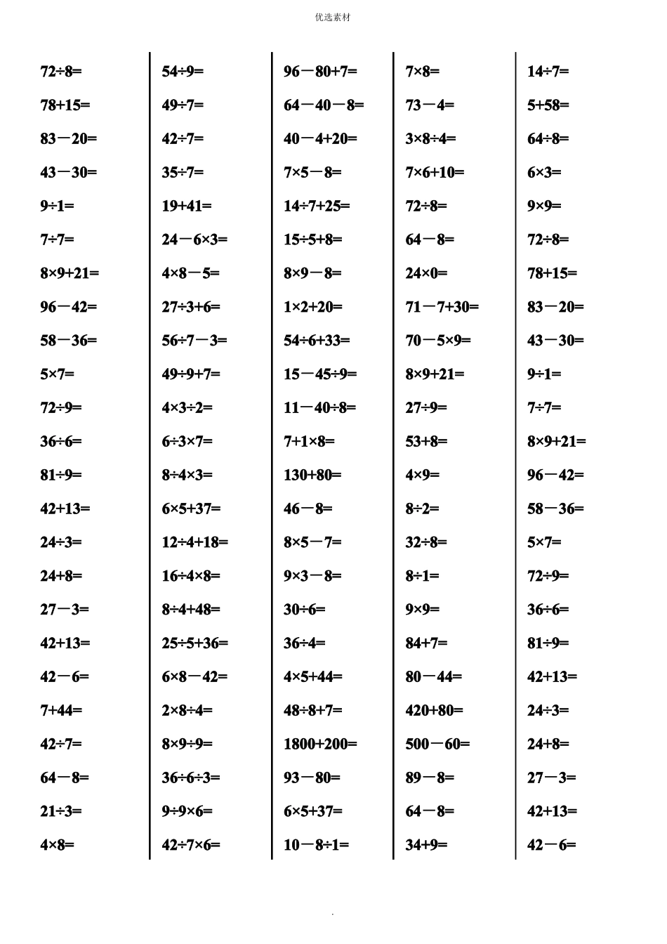 二年级下册数学口算题可打印_第2页