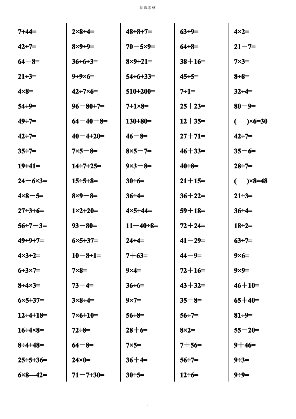 二年级下册数学口算题可打印_第3页