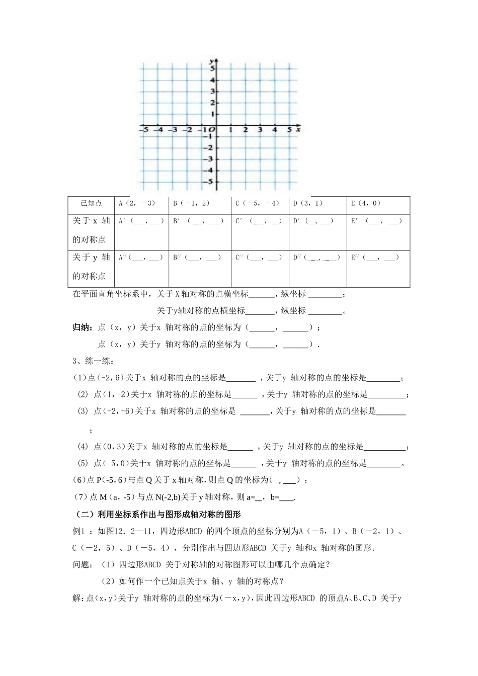 用坐标表示轴对称_第2页