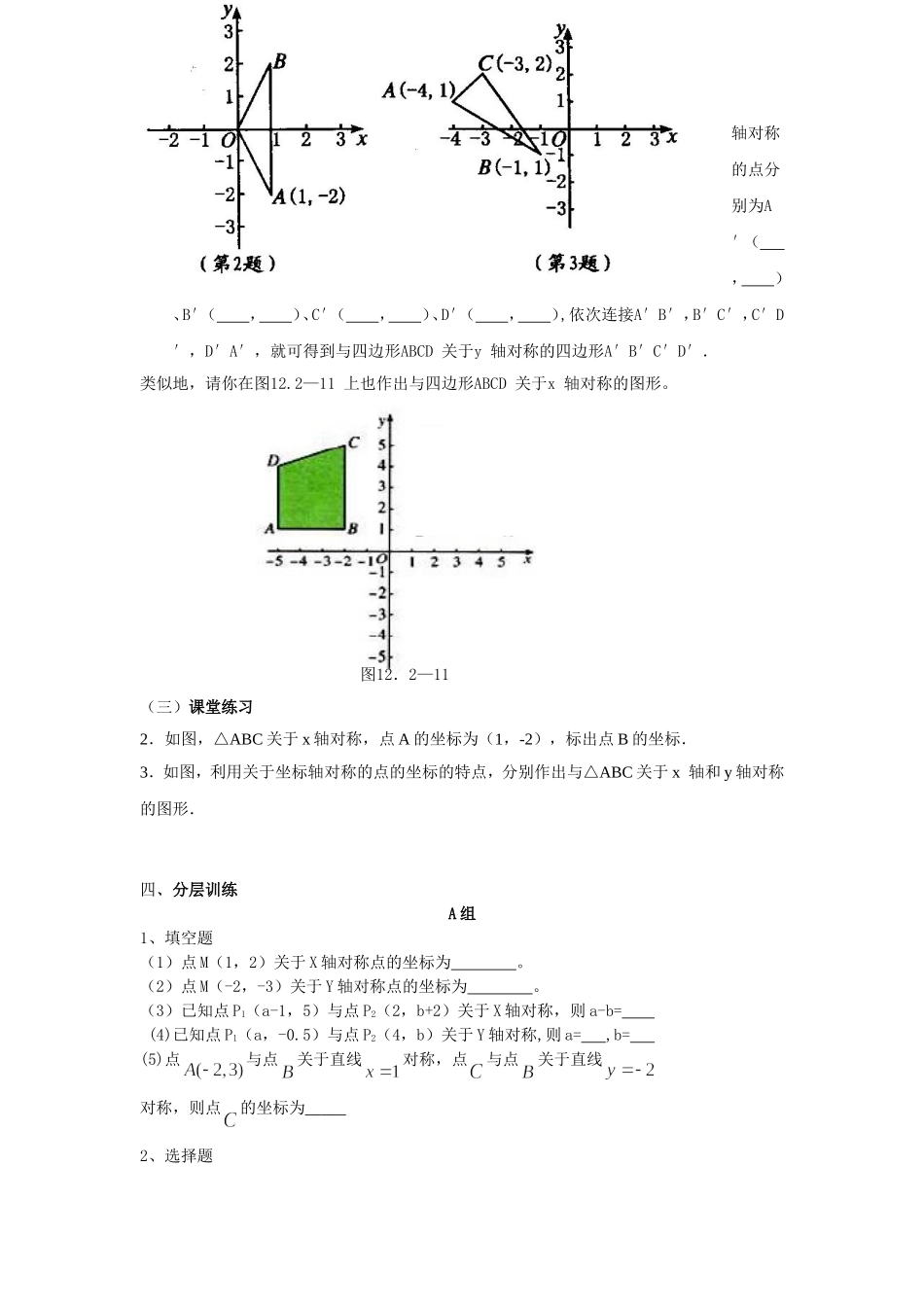 用坐标表示轴对称_第3页