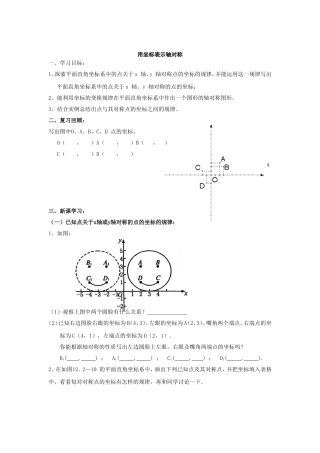 用坐标表示轴对称