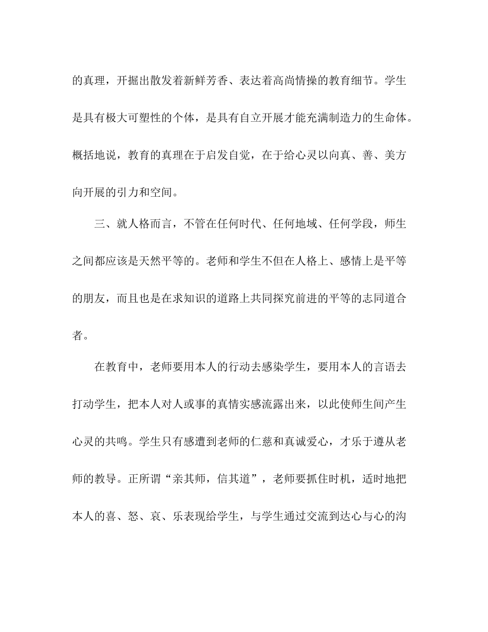 教师继续教育学习参考总结（通用）_第2页