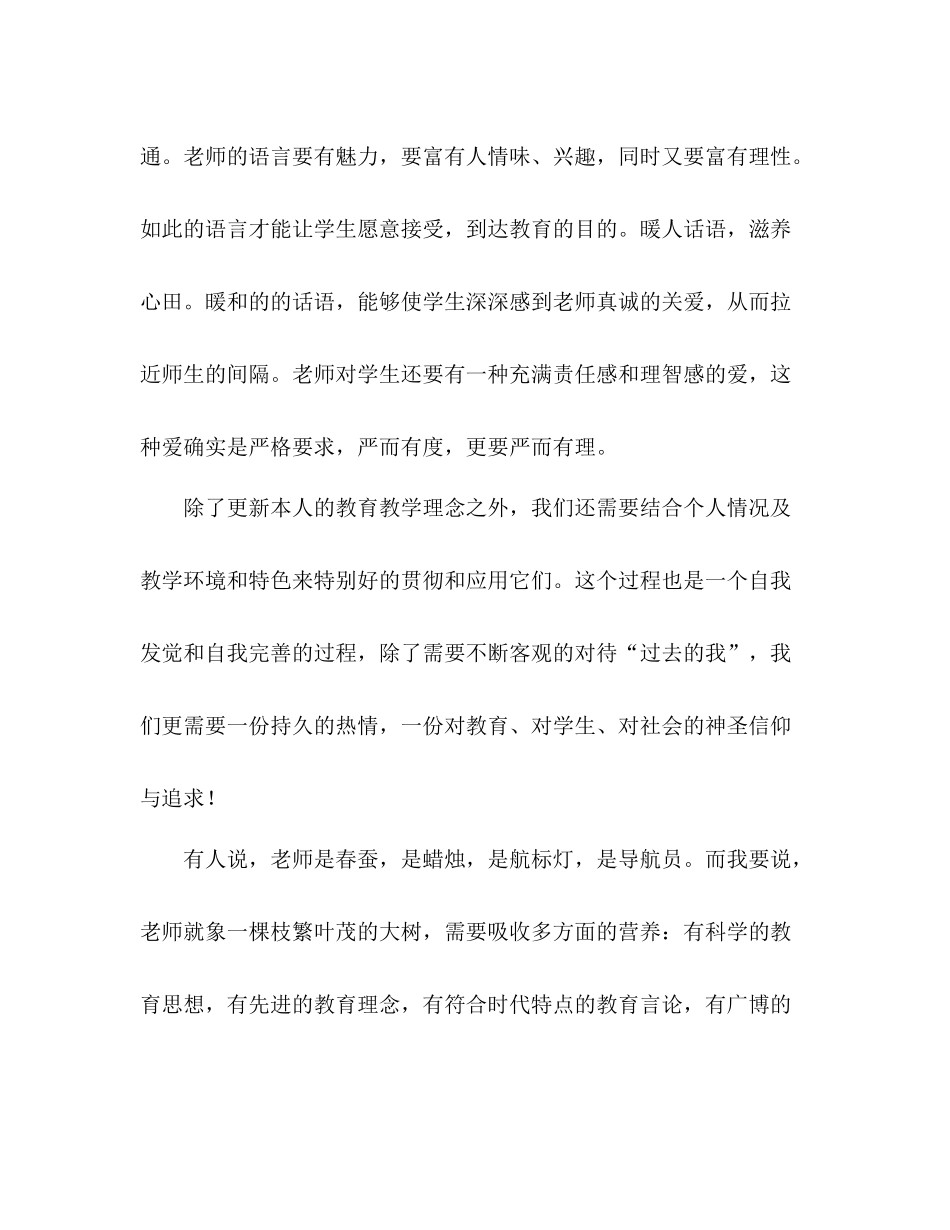 教师继续教育学习参考总结（通用）_第3页