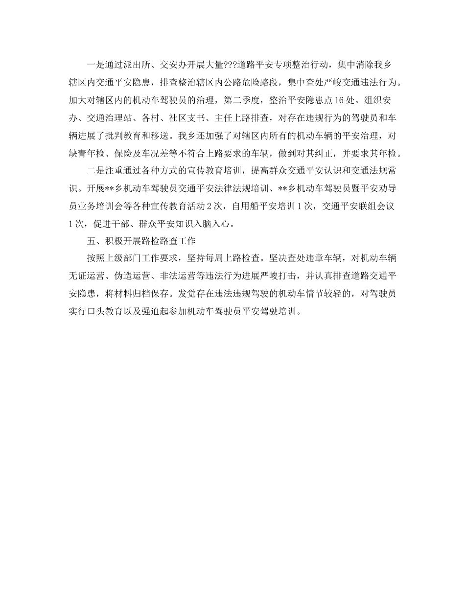 2021年度工作参考总结有关道路交通安全综合整治攻坚年行动季度工作参考总结_第2页