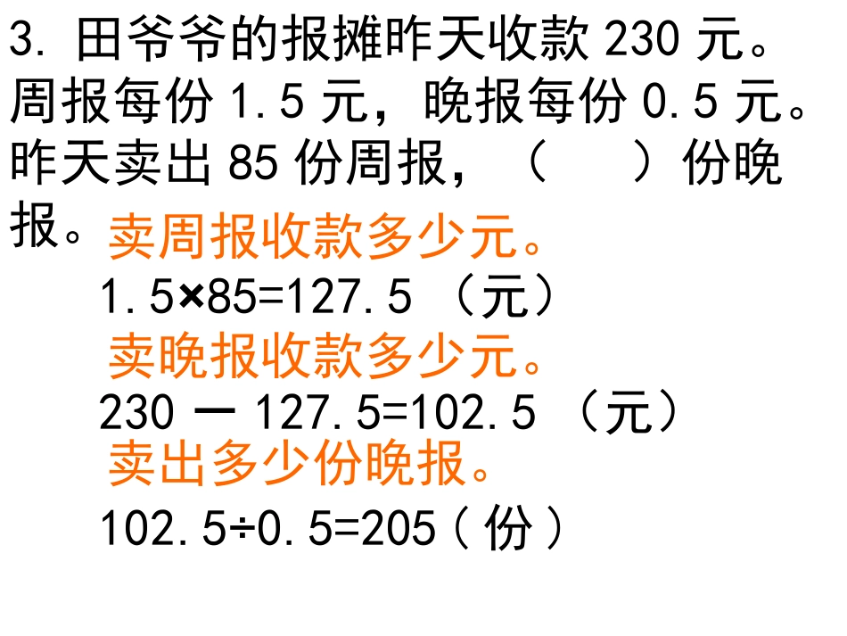 小数除法解决问题(二))_第3页