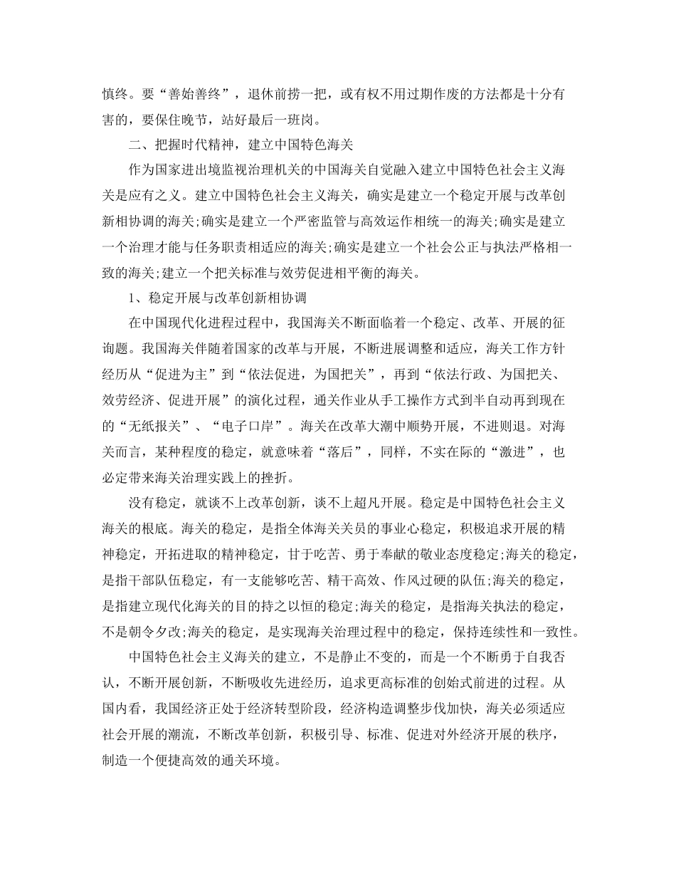 2021年海关培训工作参考总结_第3页