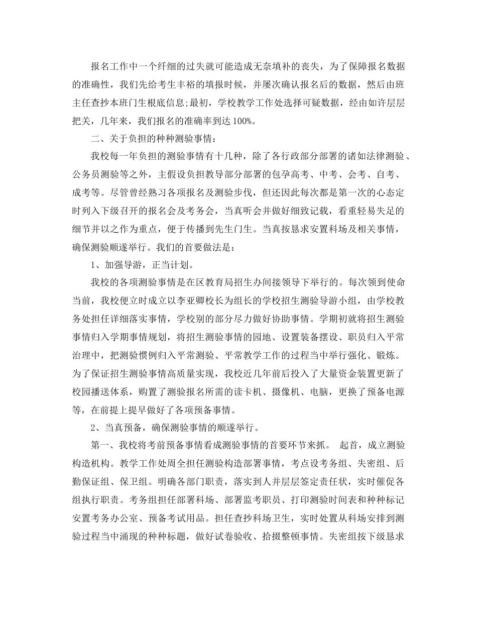 2021年学校招生工作参考总结范文4篇_第2页