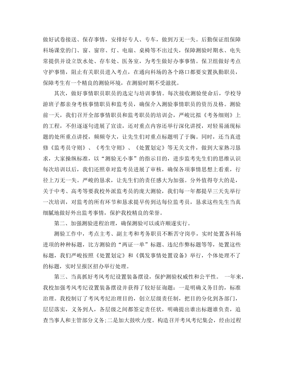 2021年学校招生工作参考总结范文4篇_第3页